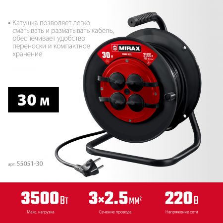 MIRAX ПВС, 3 х 2.5 мм2, 30 м, 3500 Вт, IP44, силовой удлинитель на катушке (55051-30) MIRAX ПВС, 3 х 2.5 мм2, 30 м, 3500 Вт, IP44, силовой удлинитель на катушке (55051-30)
