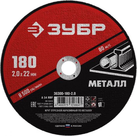 Круг отрезной абразивный по металлу, для УШМ, 180 x 2,0 мм, ЗУБР Мастер Круг отрезной абразивный по металлу, для УШМ, 180 x 2,0 мм, ЗУБР Мастер