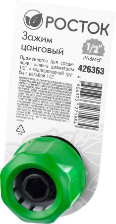 РОСТОК CI-12, 1/2" х 1/2", зажим цанговый, с внутренней резьбой