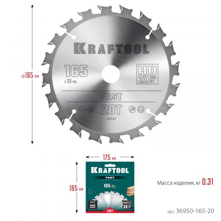 KRAFTOOL Fast 165х20мм 20Т, диск пильный по дереву