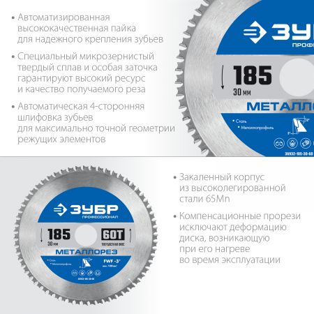 ЗУБР Металлорез 185х30мм 60Т, диск пильный по металлу и металлопрофилю ЗУБР Металлорез 185х30мм 60Т, диск пильный по металлу и металлопрофилю