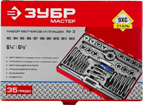 Набор метчиков и плашек ЗУБР "МАСТЕР", сталь 9ХС, 35 предметов Набор метчиков и плашек ЗУБР "МАСТЕР", сталь 9ХС, 35 предметов