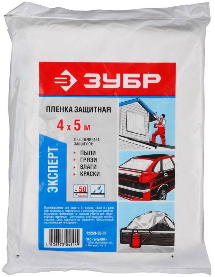 Пленка ЗУБР ЭКСПЕРТ защитная укрывочная, ПЭВД, 50 мкм, 4 х 5 м 