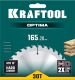 KRAFTOOL Optima 165х20мм 30Т, диск пильный по дереву