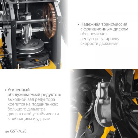 STEHER 62 см, бензиновый снегоуборщик, EXTREM (GST-762E)