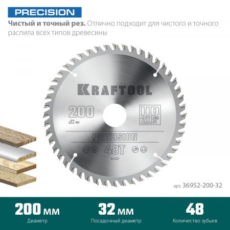 KRAFTOOL Precision, 200 х 32 мм, 48Т, пильный диск по дереву (36952-200-32) KRAFTOOL Precision, 200 х 32 мм, 48Т, пильный диск по дереву (36952-200-32)