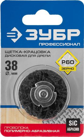 Щетка ЗУБР ЭКСПЕРТ дисковая для дрели, полимерно-абразивная, с открытой агрессивной структурой, 38мм 