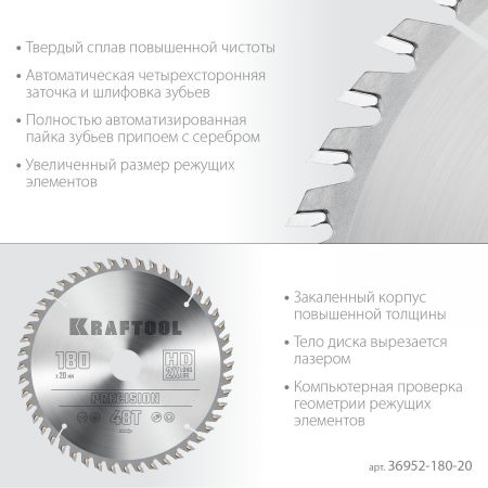 KRAFTOOL PRECISSION 180х20мм 48Т, диск пильный по дереву