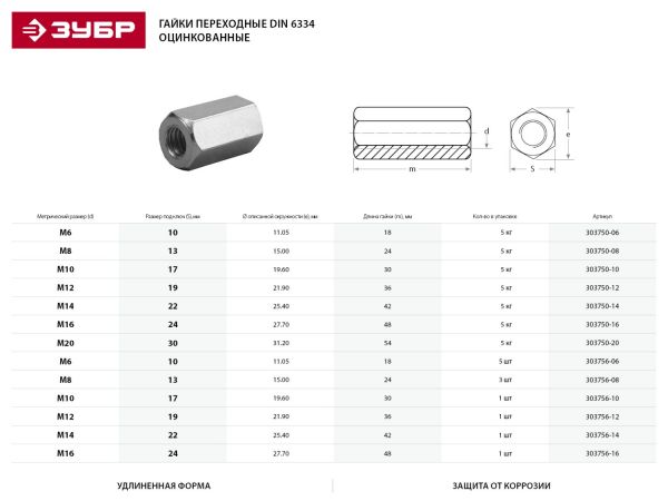 Гайка DIN 6334 переходная, M8, 5 кг, оцинкованная, ЗУБР Гайка DIN 6334 переходная, M8, 5 кг, оцинкованная, ЗУБР