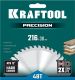 KRAFTOOL PRECISSION 216х30мм 48Т, диск пильный по дереву
