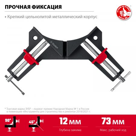 Алюминиевая угловая струбцина ЗУБР 2 х 73 мм У-90 Алюминиевая угловая струбцина ЗУБР 2 х 73 мм У-90