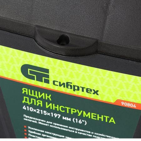 Ящик для инструмента, 410 х 215 х 197 мм, 16", пластик Россия Сибртех Ящик для инструмента, 410 х 215 х 197 мм, 16", пластик Россия Сибртех