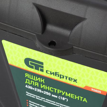 Ящик для инструмента, 430 х 235 х 250 мм, 18", пластик Россия Сибртех