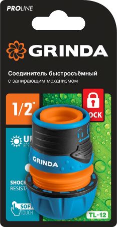 GRINDA PROLine TL-12, 1/2", соединитель быстросъёмный для шланга, с запирающим механизмом, из ударопрочного пластика с TPR GRINDA PROLine TL-12, 1/2", соединитель быстросъёмный для шланга, с запирающим механизмом, из ударопрочного пластика с TPR