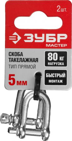 Скоба такелажная, 5мм, 2 шт, тип прямой, оцинкованная, ЗУБР