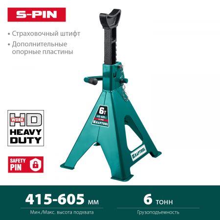 KRAFTOOL S-PIN 6т 415-605мм подставка страховочная усиленная со штифтом KRAFTOOL S-PIN 6т 415-605мм подставка страховочная усиленная со штифтом