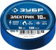 Изолента ЗУБР Электрик-10 синяя, ПВХ, не поддерживающая горение, 6000 В, 15мм х 10м 