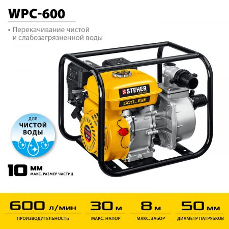Мотопомпа бензиновая STEHER, WPC-600, 600 л/мин Мотопомпа бензиновая STEHER, WPC-600, 600 л/мин