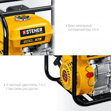 Мотопомпа бензиновая STEHER, WPC-600, 600 л/мин Мотопомпа бензиновая STEHER, WPC-600, 600 л/мин