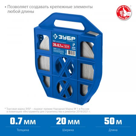 Бандажная лента ЗУБР, 20х0.7мм, 50м, нержавеющая, БДЛ, Профессионал Бандажная лента ЗУБР, 20х0.7мм, 50м, нержавеющая, БДЛ, Профессионал