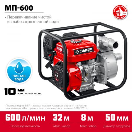 Мотопомпа бензиновая ЗУБР, МП-600, 600 л/мин Мотопомпа бензиновая ЗУБР, МП-600, 600 л/мин