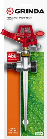 GRINDA GM-X, 450 м2 полив, распылитель импульсный, металлический