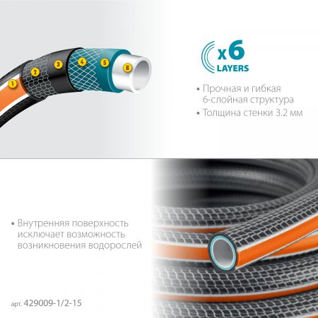 GRINDA ULTRA 6, 1/2″, 15 м, 30 атм, шестислойный, двойное армирование, поливочный шланг, PROLine (429009-1/2-15) GRINDA ULTRA 6, 1/2″, 15 м, 30 атм, шестислойный, двойное армирование, поливочный шланг, PROLine (429009-1/2-15)