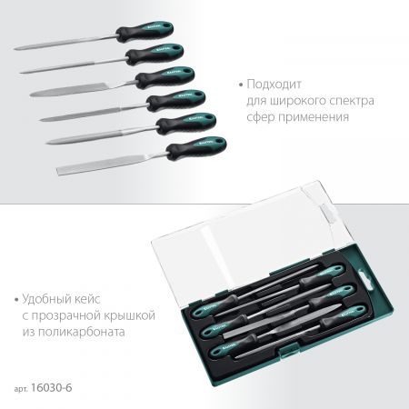 KRAFTOOL 6 шт, 160 мм, набор надфилей (16030-6) KRAFTOOL 6 шт, 160 мм, набор надфилей (16030-6)
