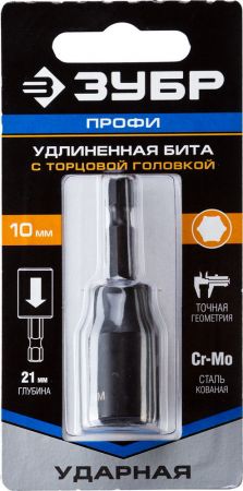 Бита ЗУБР ПРОФИ с торцовой головкой, удлиненная, хвостовик E 1/4, 10мм, 1шт 