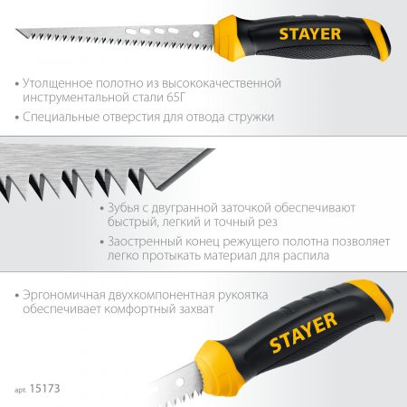 STAYER Drywall 160 мм выкружная ножовка по гипсокартону STAYER Drywall 160 мм выкружная ножовка по гипсокартону