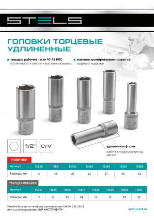 Головка торцевая удлиненная, 32 мм, шестигранная, CrV, под квадрат 1/2 Stels Головка торцевая удлиненная, 32 мм, шестигранная, CrV, под квадрат 1/2 Stels