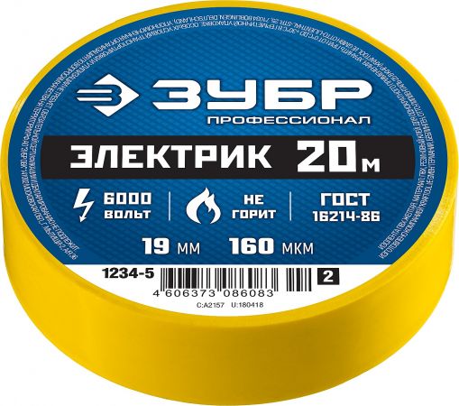 Изолента ЗУБР Электрик-20 желтая, ПВХ, не поддерживающая горение, 6000 В, 19мм х 20м 