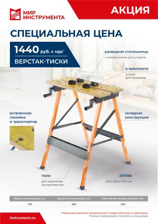 Верстак-тиски, 605 х 635 х 750 мм Верстак-тиски, 605 х 635 х 750 мм