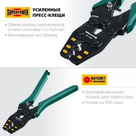 PKF-16 пресс-клещи усиленные, для медных наконечников и гильз, KRAFTOOL PKF-16 пресс-клещи усиленные, для медных наконечников и гильз, KRAFTOOL