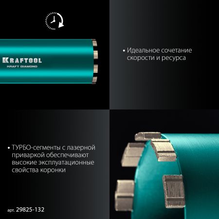 KRAFTOOL DIAMOND 132 мм (450 мм, 1 1/4″, лазерная сварка сегментов), Алмазная Коронка по железобетону (29825-132) KRAFTOOL DIAMOND 132 мм (450 мм, 1 1/4″, лазерная сварка сегментов), Алмазная Коронка по железобетону (29825-132)