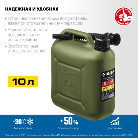 Пластиковая усиленная канистра ЗУБР 10 л, ПРОФЕССИОНАЛ Пластиковая усиленная канистра ЗУБР 10 л, ПРОФЕССИОНАЛ