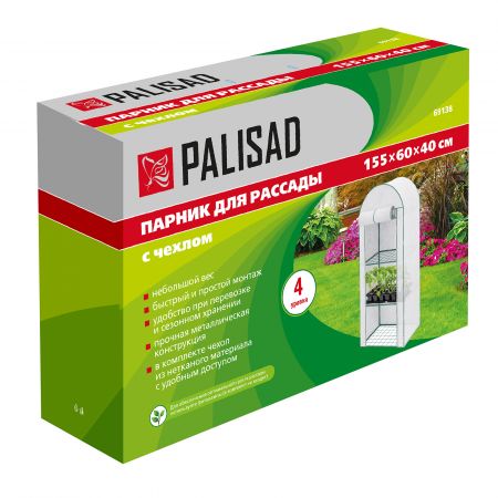 Парник для рассады, 4 уровня, с чехлом, 155х60х40 см// Palisad Парник для рассады, 4 уровня, с чехлом, 155х60х40 см// Palisad