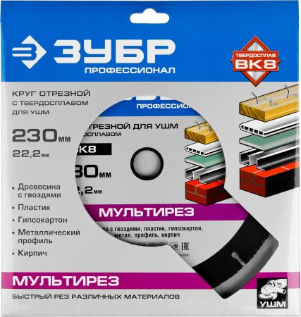 ЗУБР Мультирез 230х22,2 мм, диск отрезной по дереву для УШМ(с твердосплавным зерном) ЗУБР Мультирез 230х22,2 мм, диск отрезной по дереву для УШМ(с твердосплавным зерном)