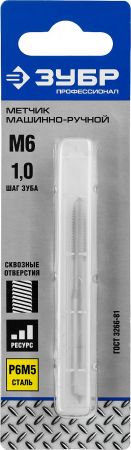 Метчик ЗУБР ЭКСПЕРТ машинно-ручной, одинарный для нарезания метрической резьбы в сквозных отверстиях, М6х1,0 Метчик ЗУБР ЭКСПЕРТ машинно-ручной, одинарный для нарезания метрической резьбы в сквозных отверстиях, М6х1,0