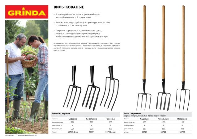 Вилы GRINDA кованые, навозные 4 круглых зубца, без черенка, 180х300мм