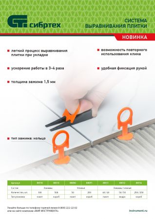 Зажим для системы выравнивания плитки СВП Кольцо, 500 шт. в коробе Сибртех Зажим для системы выравнивания плитки СВП Кольцо, 500 шт. в коробе Сибртех