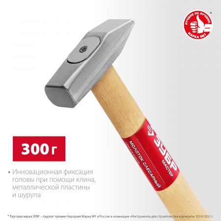 ЗУБР 300 г, слесарный молоток (20015-03) ЗУБР 300 г, слесарный молоток (20015-03)