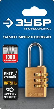 Замок навесной мини, латунный корпус, кодовый, 3 диска, ЗУБР Профессионал Замок навесной мини, латунный корпус, кодовый, 3 диска, ЗУБР Профессионал