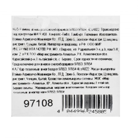 Ремень шнека для снегоуборщиков 97653-97654, 4LхA822 Ремень шнека для снегоуборщиков 97653-97654, 4LхA822