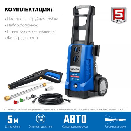 Мойка высокого давления ЗУБР 180 Атм, 2300 Вт, Профессионал