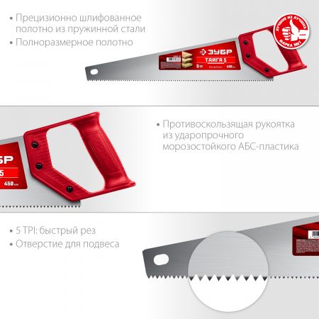 Ножовка для быстрого реза "ТАЙГА-5" 450 мм, 5 TPI, быстрый рез поперек волокон, для крупных и средних заготовок, ЗУБР Ножовка для быстрого реза "ТАЙГА-5" 450 мм, 5 TPI, быстрый рез поперек волокон, для крупных и средних заготовок, ЗУБР