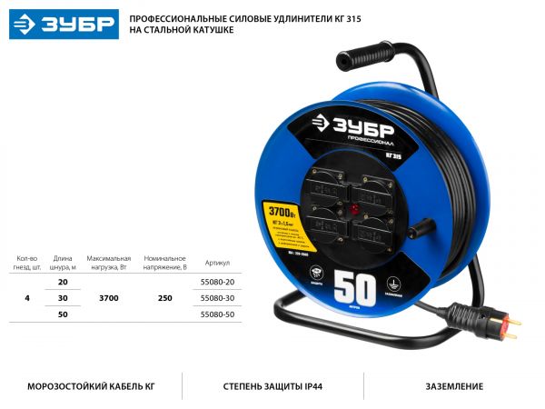 Удлинитель на катушке КГ 315, 30 м, 3700 Вт, 4 гнезда, IP44, КГ 3х1,5 кв мм, ЗУБР Профессионал Удлинитель на катушке КГ 315, 30 м, 3700 Вт, 4 гнезда, IP44, КГ 3х1,5 кв мм, ЗУБР Профессионал