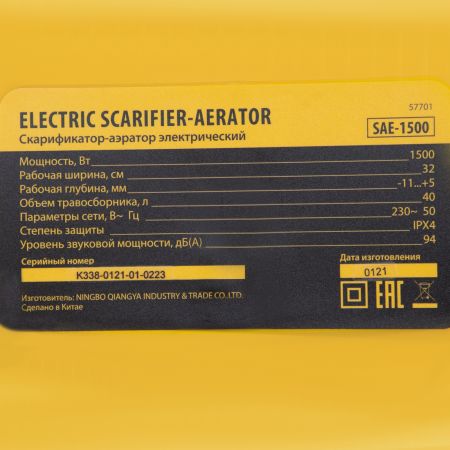 Скарификатор-аэратор электрический SAE-1500, 1500 Вт, -11/+5 см, 32 cм Denzel