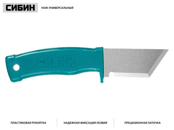 Нож универсальный, 180 мм, СИБИН