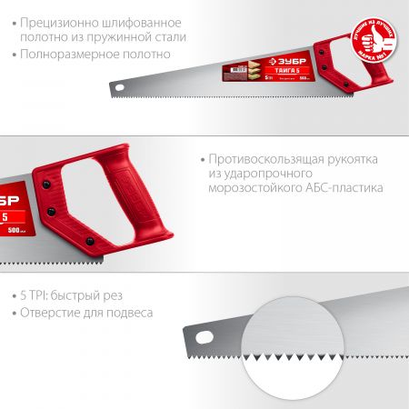 Ножовка для быстрого реза "ТАЙГА-5" 500 мм, 5 TPI, быстрый рез поперек волокон, для крупных и средних заготовок, ЗУБР Ножовка для быстрого реза "ТАЙГА-5" 500 мм, 5 TPI, быстрый рез поперек волокон, для крупных и средних заготовок, ЗУБР